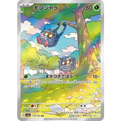 〔状態A-〕モンジャラ【AR】{178/165}