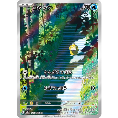 〔状態A-〕コダック【AR】{175/165}