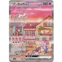 〔状態A-〕ミュウex【SAR】{205/165}