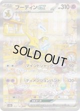 フーディンex【SAR】{203/165}