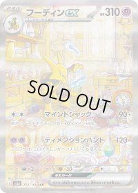 フーディンex【SAR】{203/165}