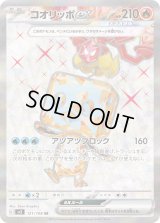 〔状態A-〕コオリッポex【SR】{121/108}