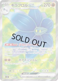 〔状態C〕キラフロルex【SR】{124/108}