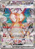 〔状態A-〕リザードンex【SAR】{134/108}