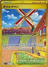 ボウルタウン【UR】{140/108}