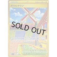 ボウルタウン【UR】{140/108}