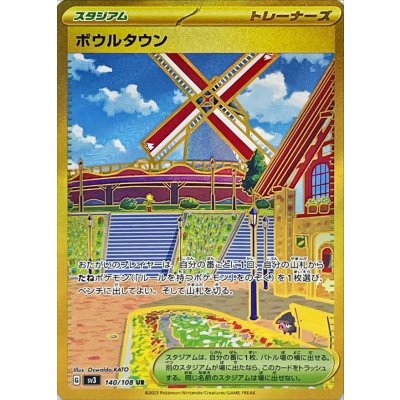 〔状態B〕ボウルタウン【UR】{140/108}