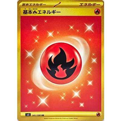 基本炎エネルギー(SVデザイン)【UR】{141/108}