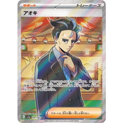 アオキ【SR】{081/062}