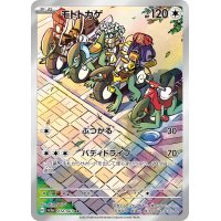〔状態A-〕モトトカゲ【AR】{074/062}
