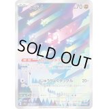 メテノ【AR】{070/062}