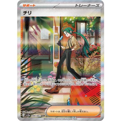 〔状態B〕チリ【SAR】{088/062}