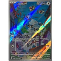 〔状態A-〕ペラップ【AR】{081/071}