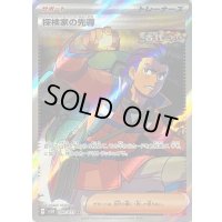 〔状態C〕探検家の先導【SR】{090/071}