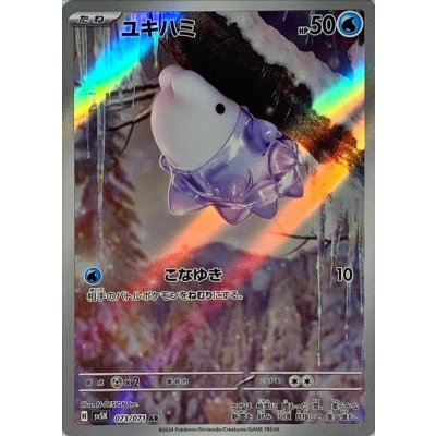 〔状態B〕ユキハミ【AR】{073/071}