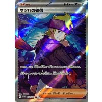 〔状態B〕マツバの確信【SR】{092/071}