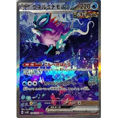 画像1: ウネルミナモex【SAR】{094/071}