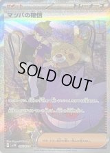 〔状態C〕マツバの確信【SAR】{097/071}