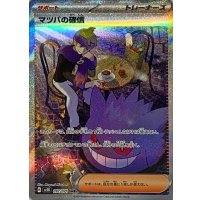 〔状態B〕マツバの確信【SAR】{097/071}
