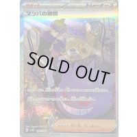 〔状態B〕マツバの確信【SAR】{097/071}