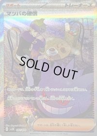 〔状態B〕マツバの確信【SAR】{097/071}