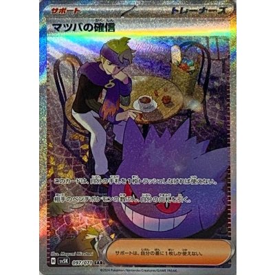 マツバの確信【SAR】{097/071}