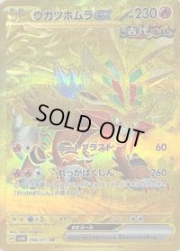 〔状態B〕ウガツホムラex【UR】{098/071}