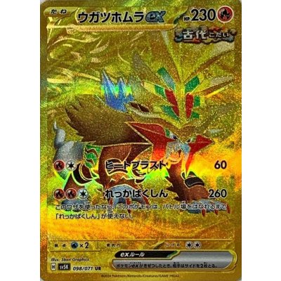 ウガツホムラex【UR】{098/071}