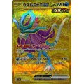 〔状態B〕ウネルミナモex【UR】{099/071}
