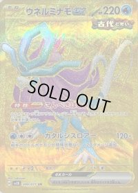 〔状態C〕ウネルミナモex【UR】{099/071}