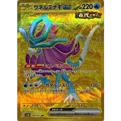 〔状態B〕ウネルミナモex【UR】{099/071}