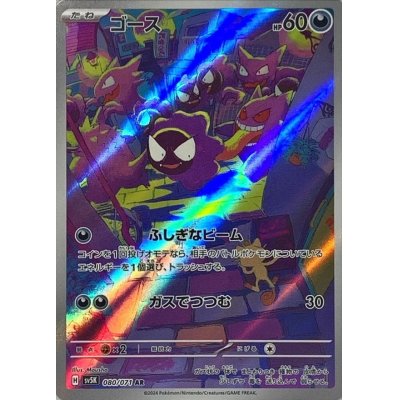 画像1: 〔状態B〕ゴース【AR】{080/071}