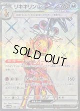 〔状態C〕リキキリンex【SR】{088/071}