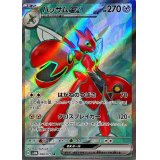 ハッサムex【SR】{089/071}