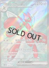 〔状態C〕ハッサムex【SR】{089/071}