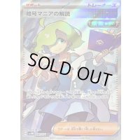 〔状態C〕暗号マニアの解読【SR】{090/071}