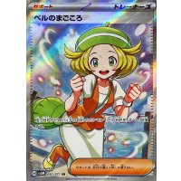 〔状態B〕ベルのまごころ【SR】{092/071}