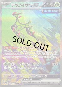 〔状態B〕テツノイサハex【SAR】{093/071}