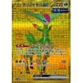 テツノイサハex【UR】{098/071}