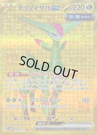 〔状態C〕テツノイサハex【UR】{098/071}