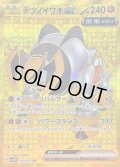 テツノイワオex【UR】{100/071}