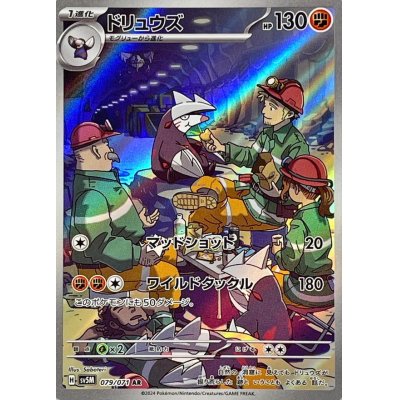 画像1: 〔状態B〕ドリュウズ【AR】{079/071}