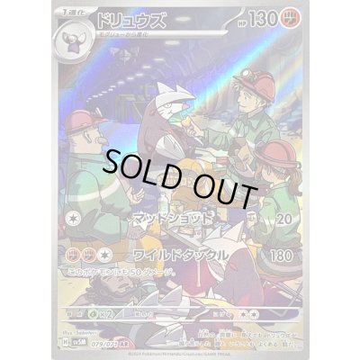 画像1: ドリュウズ【AR】{079/071}