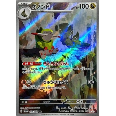 画像1: 〔状態A-〕オノンド【AR】{074/064}
