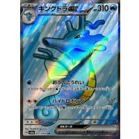 キングドラex【SR】{077/064}