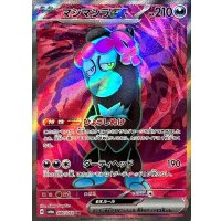 マシマシラex【SR】{080/064}