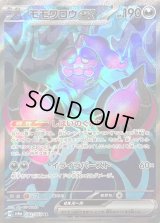〔状態B〕モモワロウex【SR】{082/064}