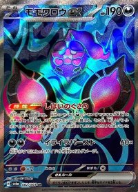 〔状態A-〕モモワロウex【SR】{082/064}