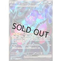 〔状態A-〕モモワロウex【SR】{082/064}