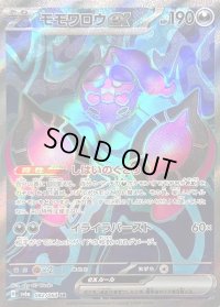 〔状態B〕モモワロウex【SR】{082/064}